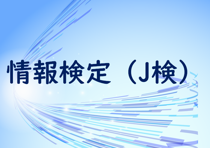 ���Z���̂��߂̏�񌟒�iJ���j���|�����󂯂�΂����́H