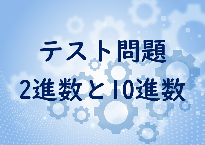 ��i������\�i���ւ̕ϊ����@�Ɗm�F�e�X�g���